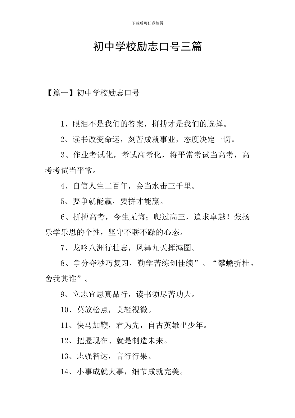 初中学校励志口号三篇_第1页