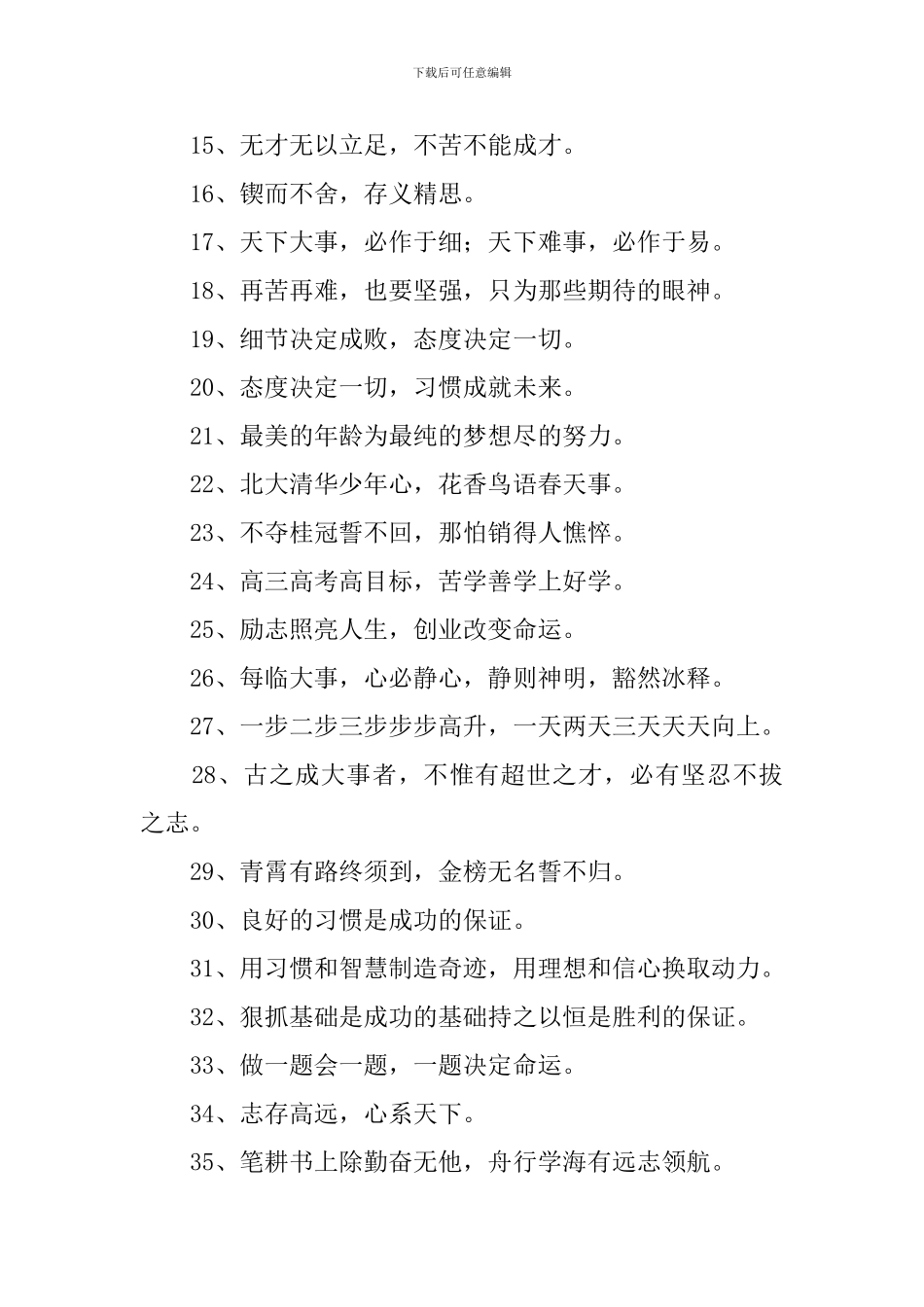 初中学校励志口号三篇_第2页