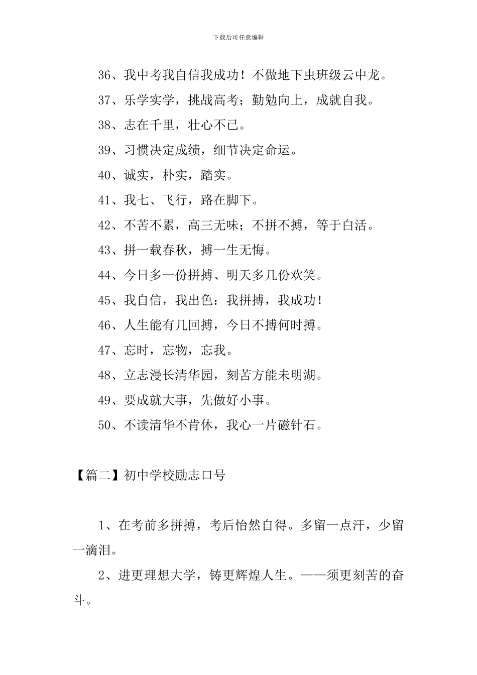 初中学校励志口号三篇_第3页