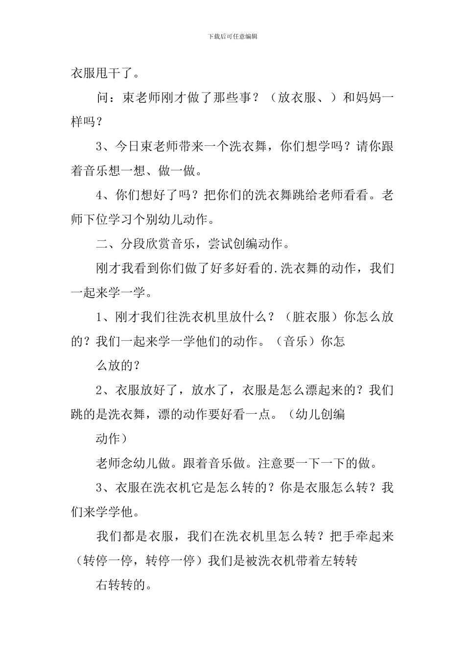 中班音乐律动：洗衣机_第2页