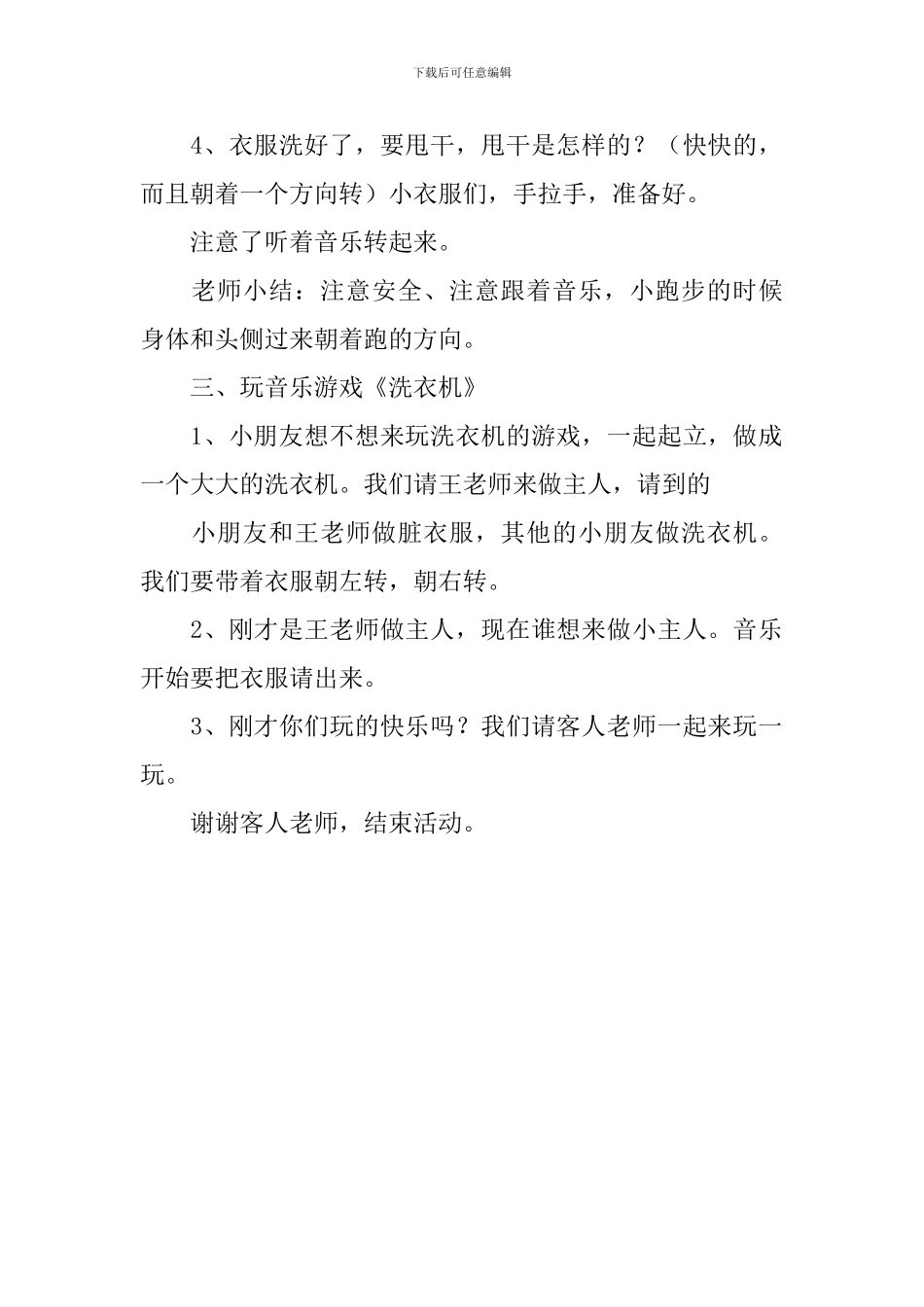中班音乐律动：洗衣机_第3页