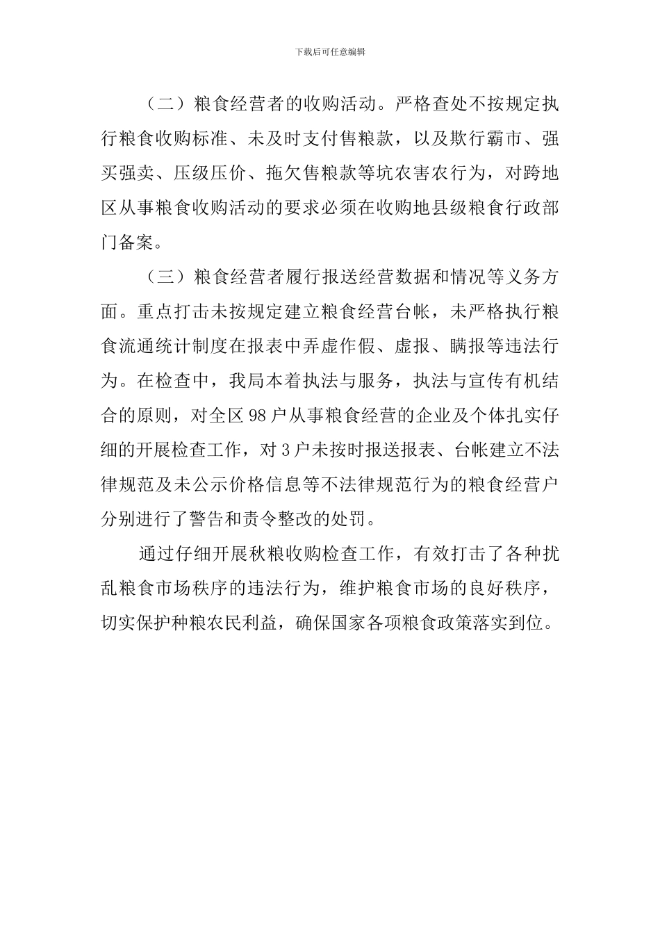 秋粮收购检查工作总结_第2页