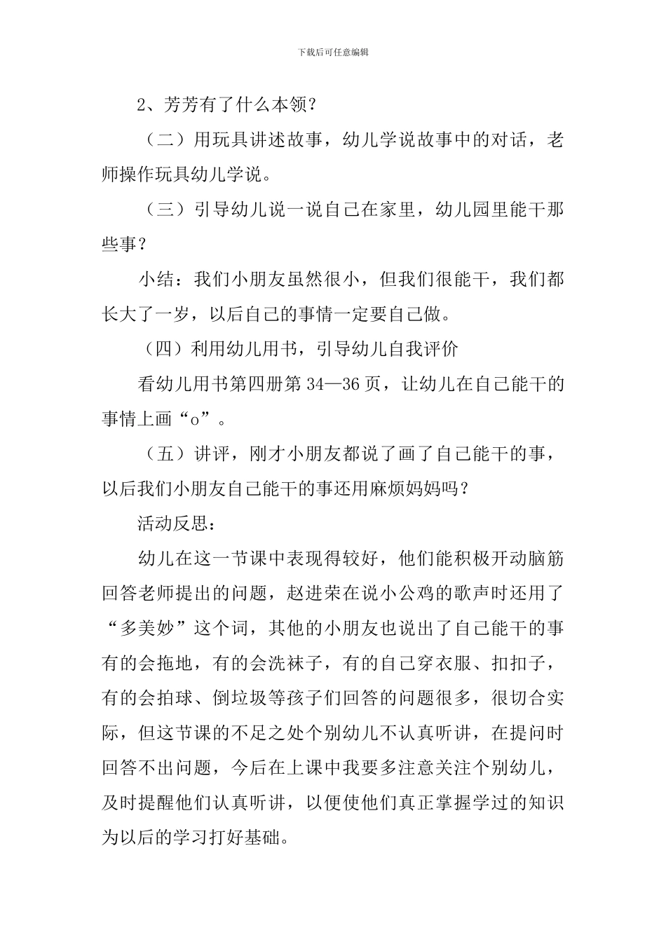 小班新年语言活动教案_第2页