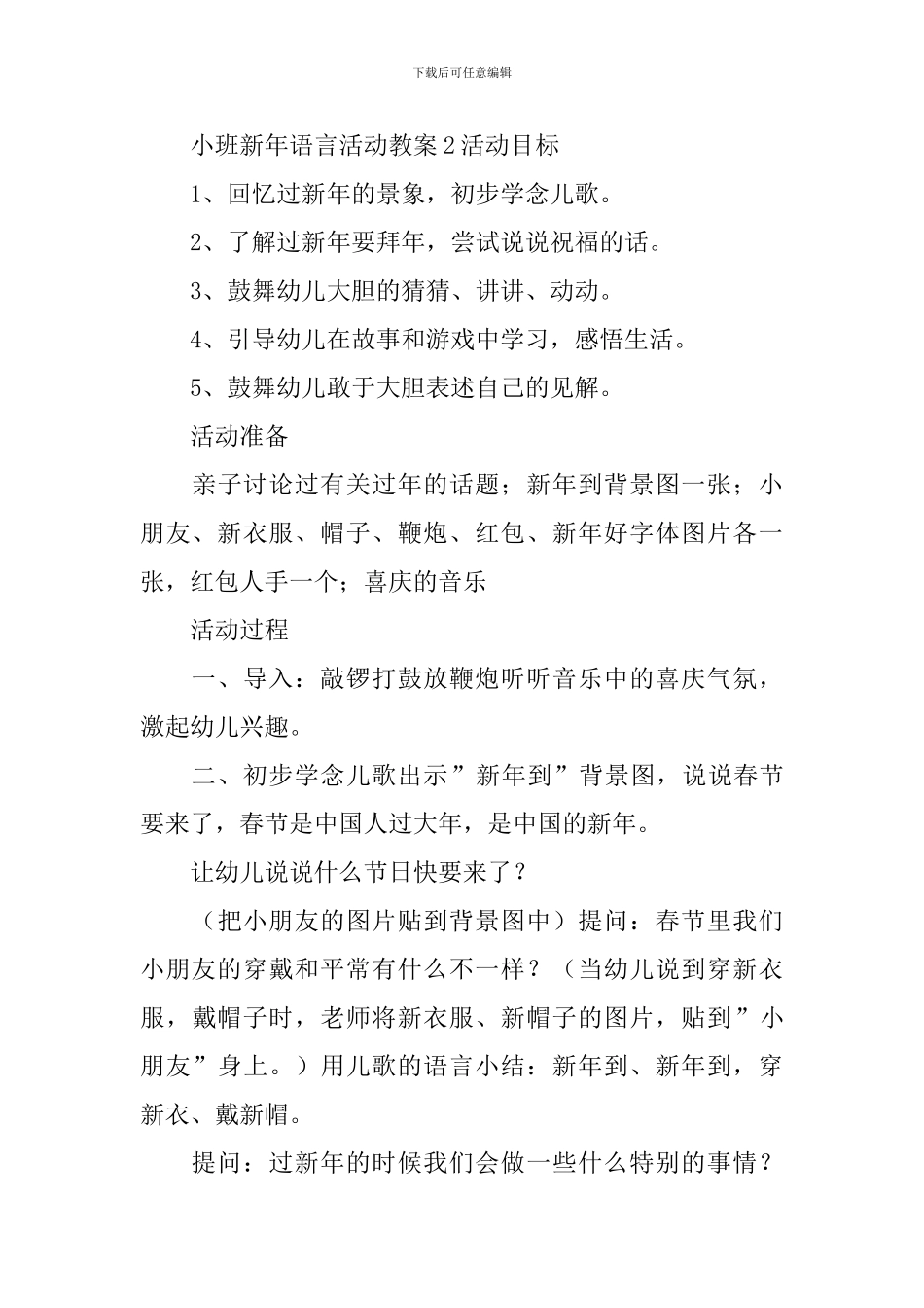 小班新年语言活动教案_第3页