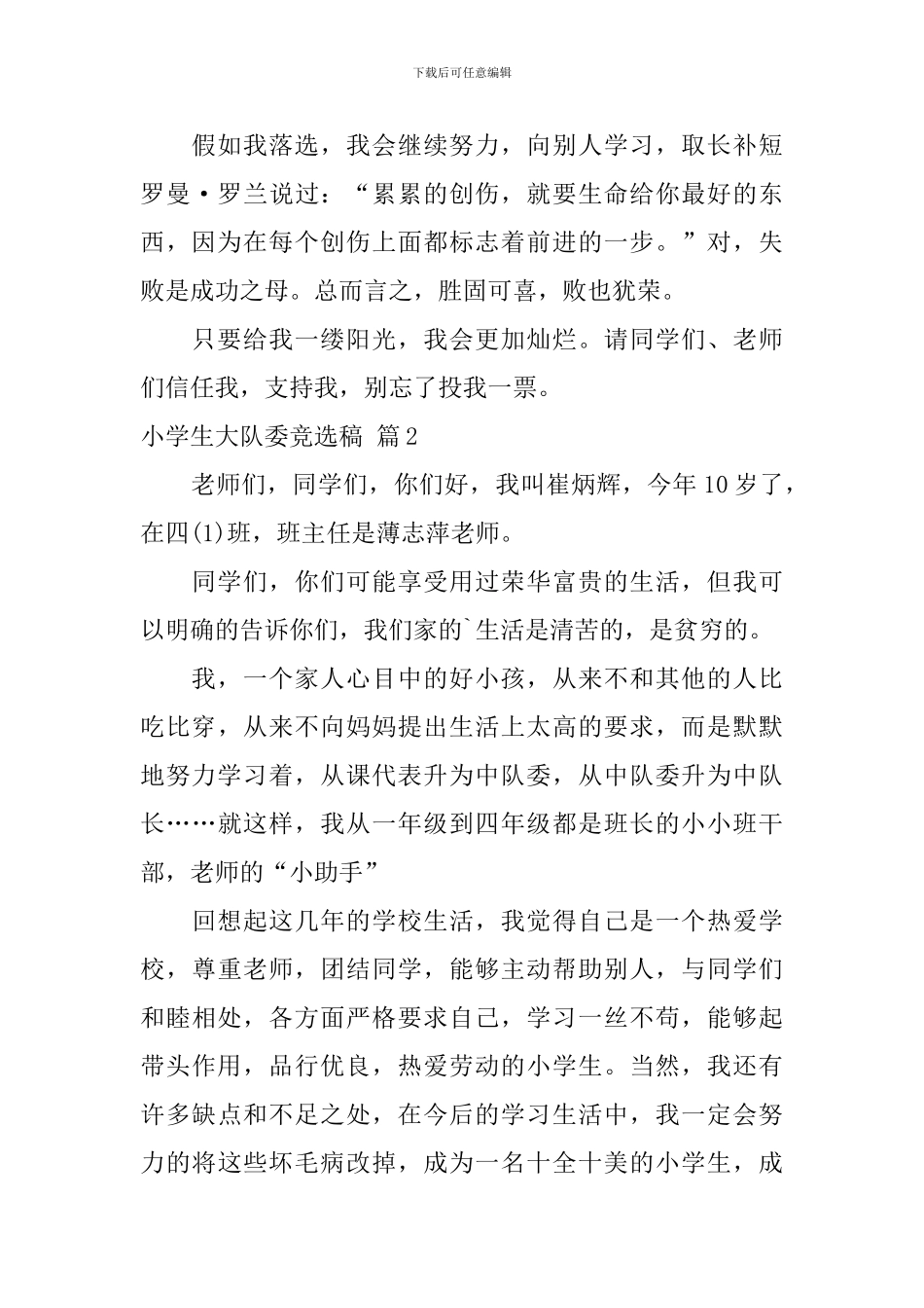 小学生大队委竞选稿三篇_第2页