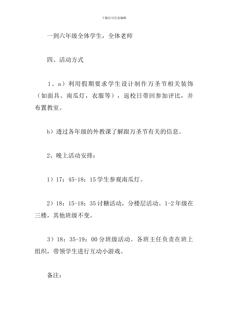 关于学生的万圣节活动策划总结_第2页