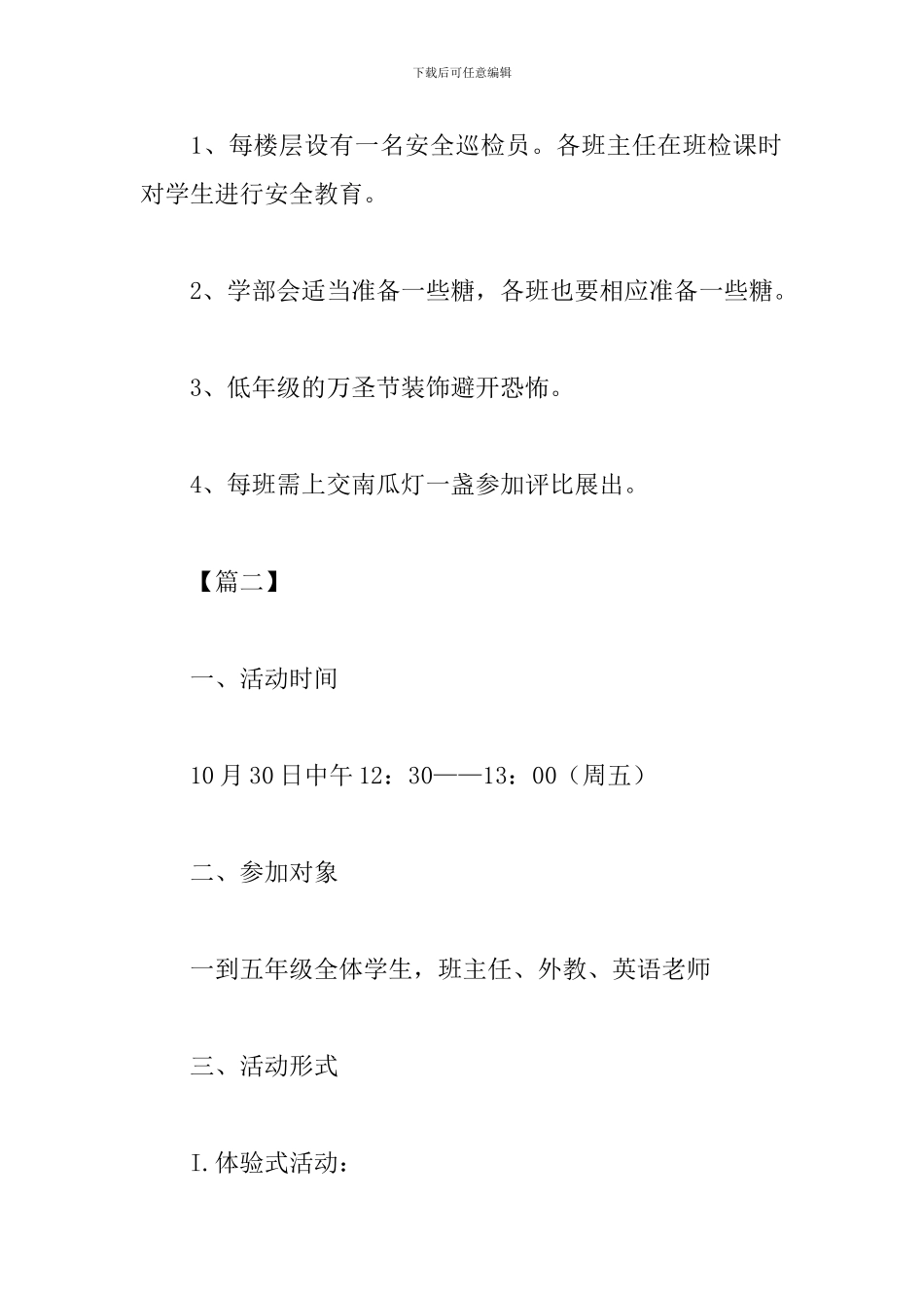 关于学生的万圣节活动策划总结_第3页