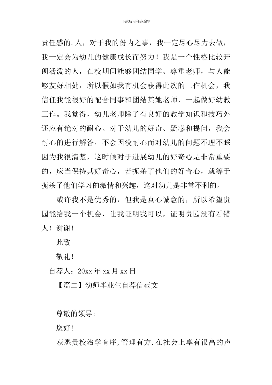 幼师毕业生自荐信范文大全_第2页