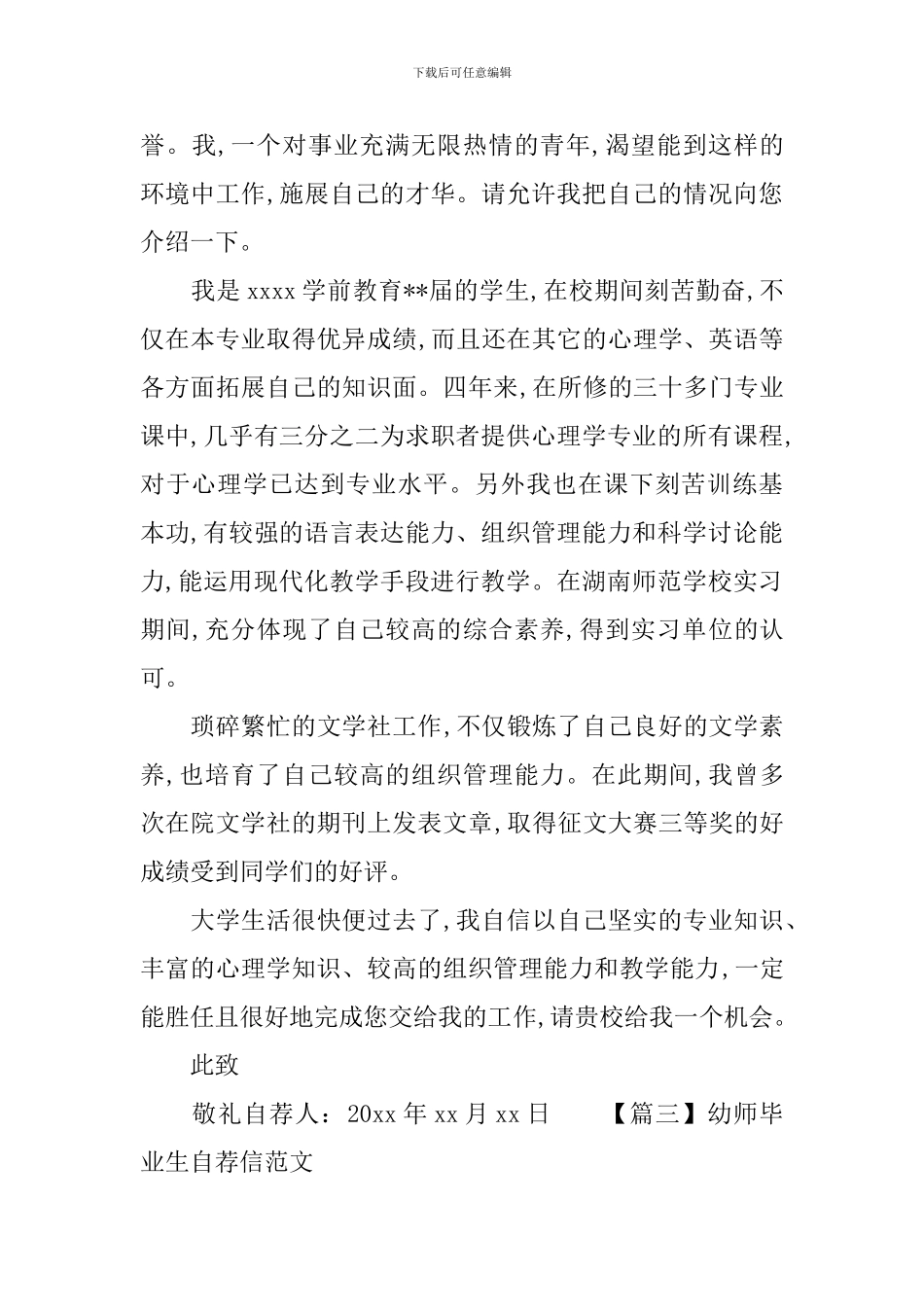 幼师毕业生自荐信范文大全_第3页