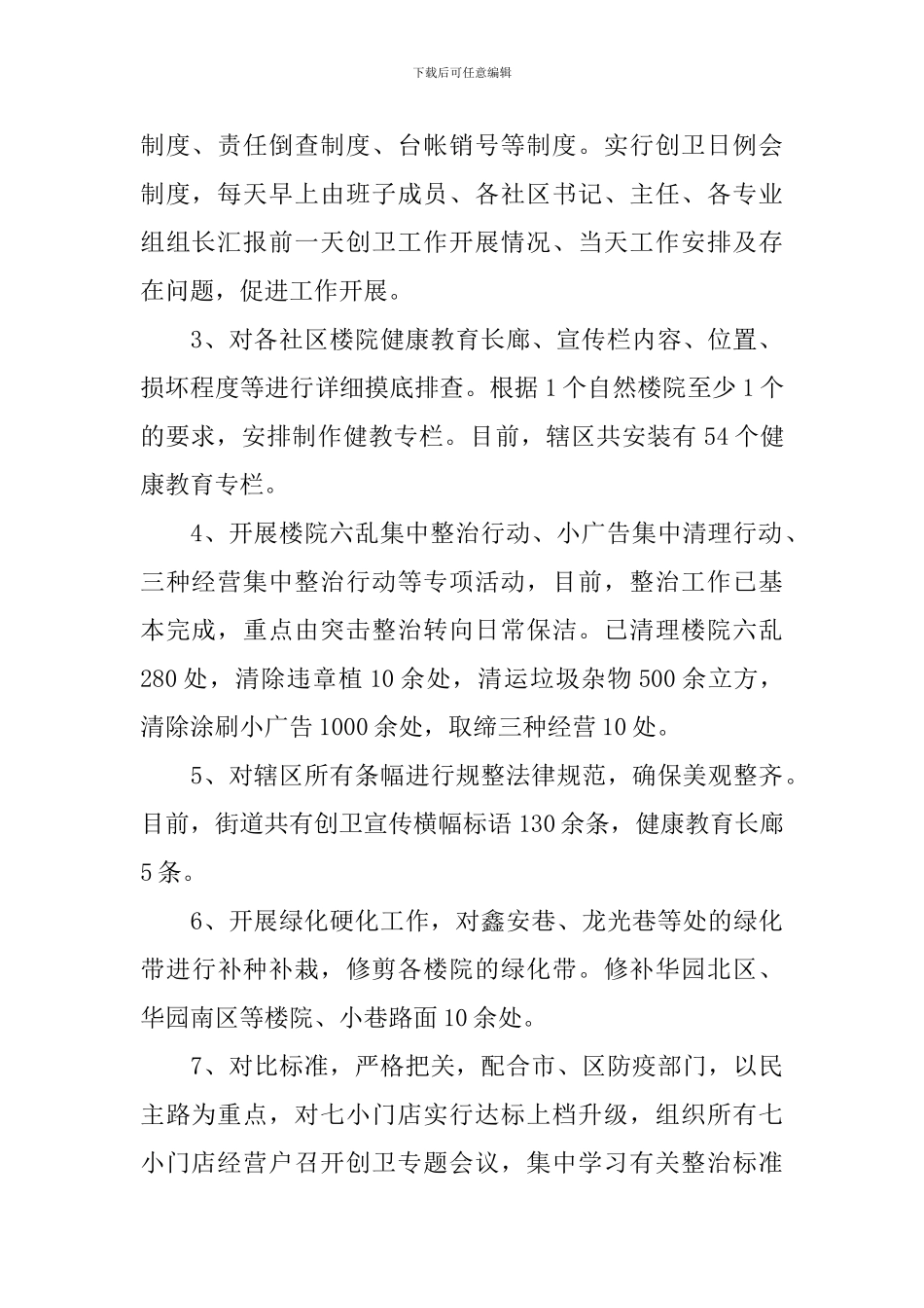 爱国卫生月活动总结模板_第2页