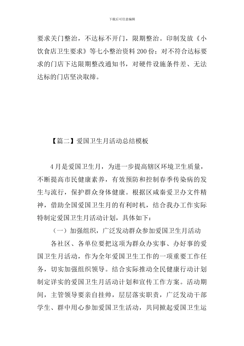 爱国卫生月活动总结模板_第3页