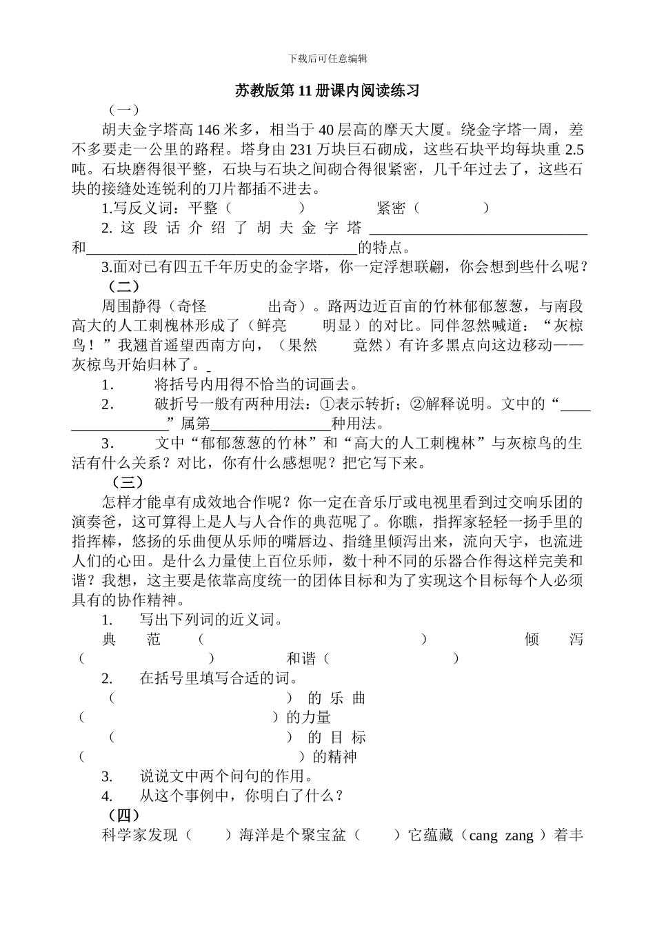 苏教版语文六年级上课内阅读练习_第1页