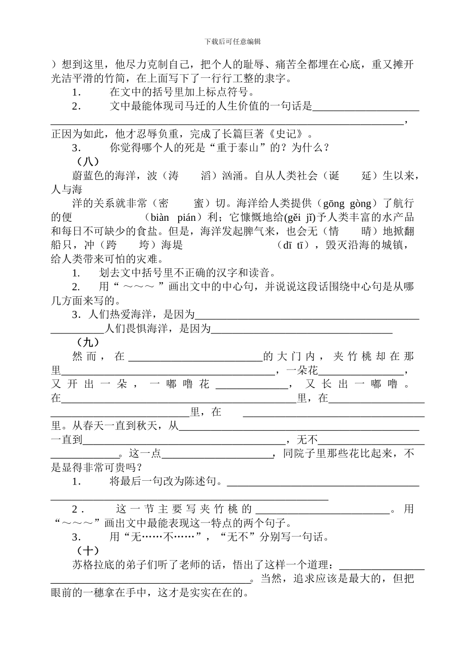 苏教版语文六年级上课内阅读练习_第3页