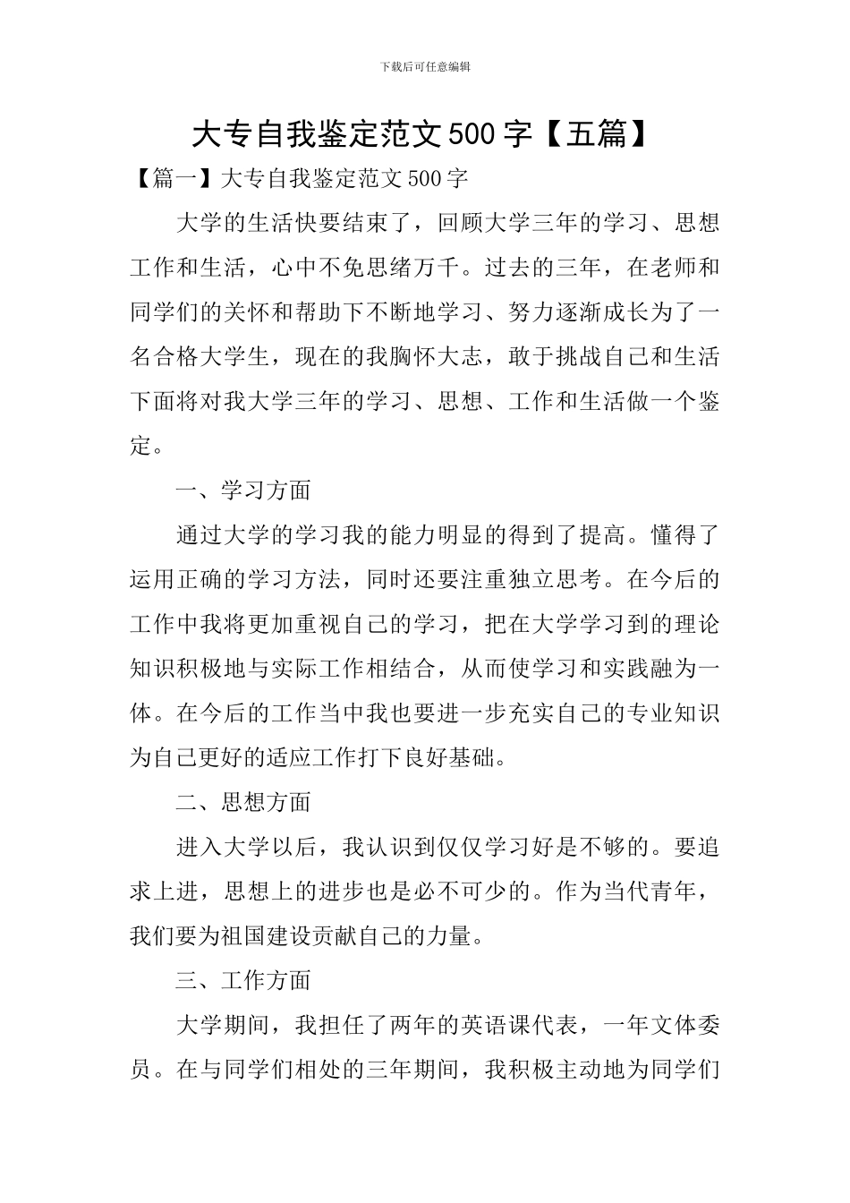 大专自我鉴定范文500字_第1页