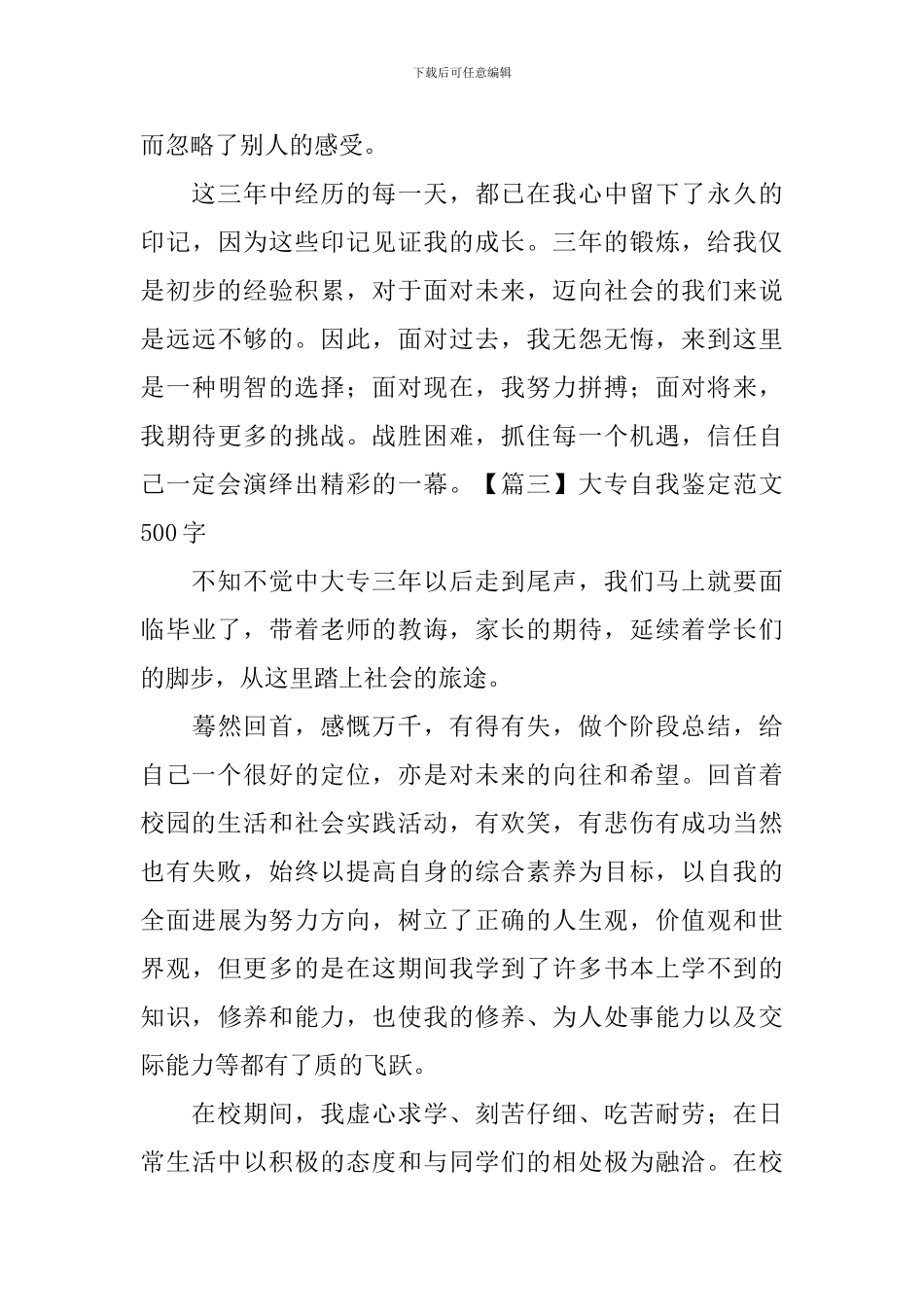 大专自我鉴定范文500字_第3页