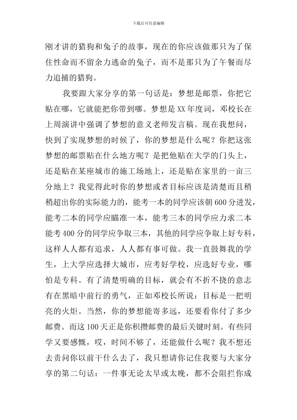 高考百日誓师大会教师代表发言稿3篇_第2页
