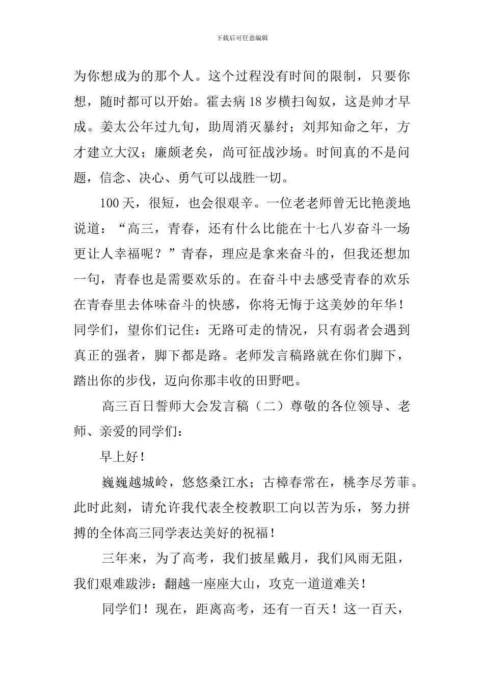 高考百日誓师大会教师代表发言稿3篇_第3页