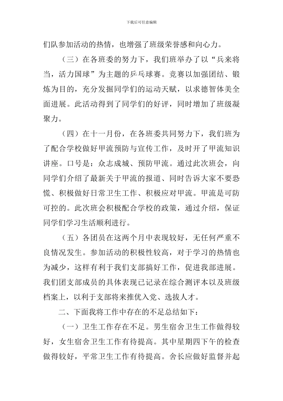 2024团支书述职报告3000字_第2页