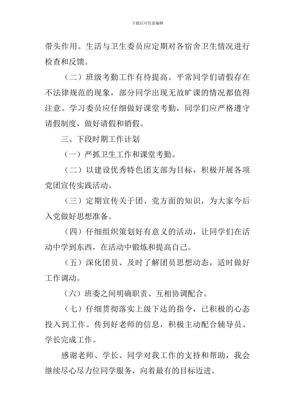 2024团支书述职报告3000字_第3页