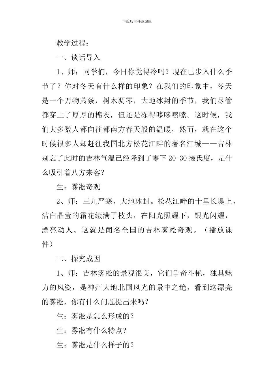 《雾凇》教学设计_第2页