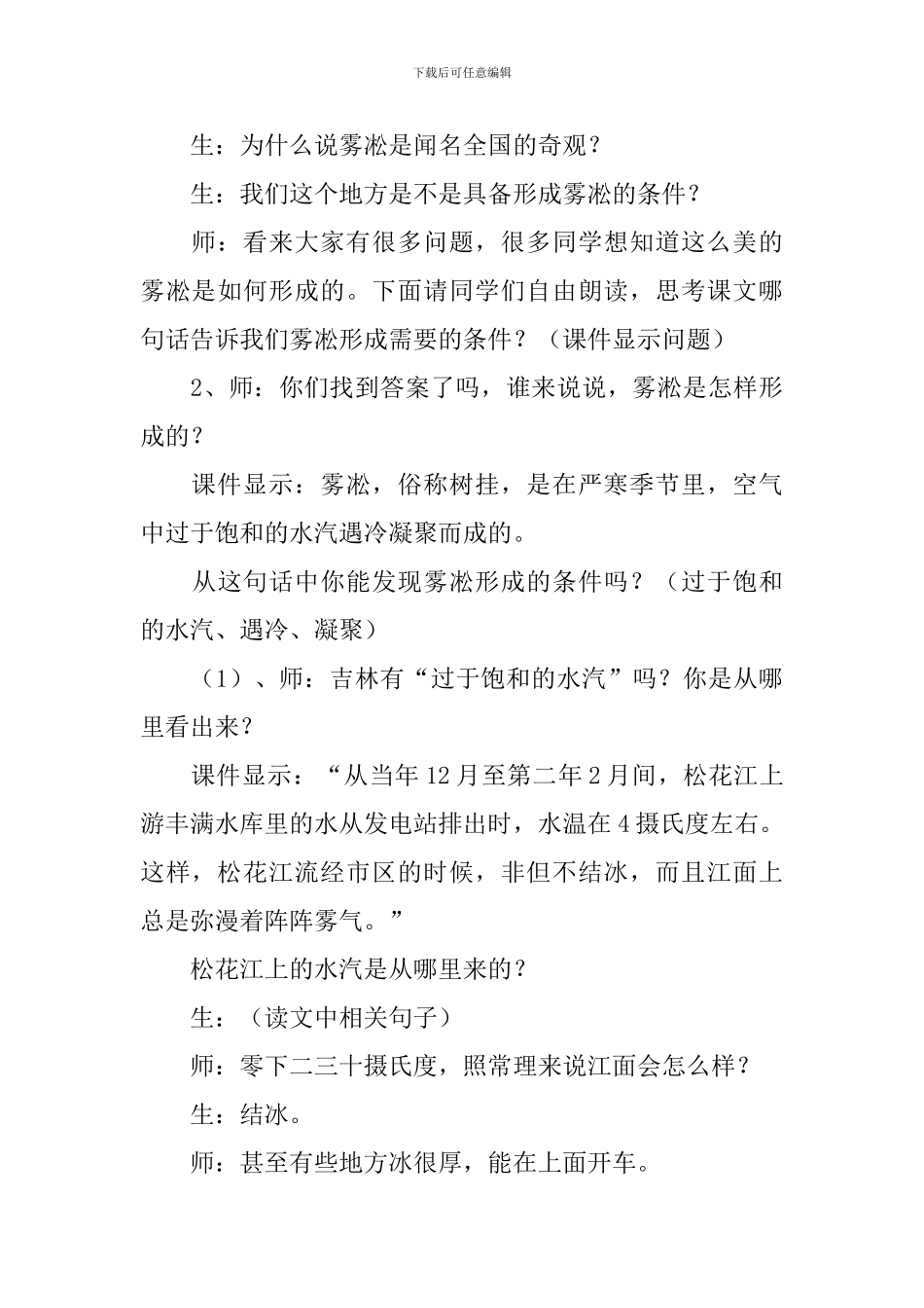 《雾凇》教学设计_第3页