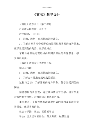 《雾凇》教学设计