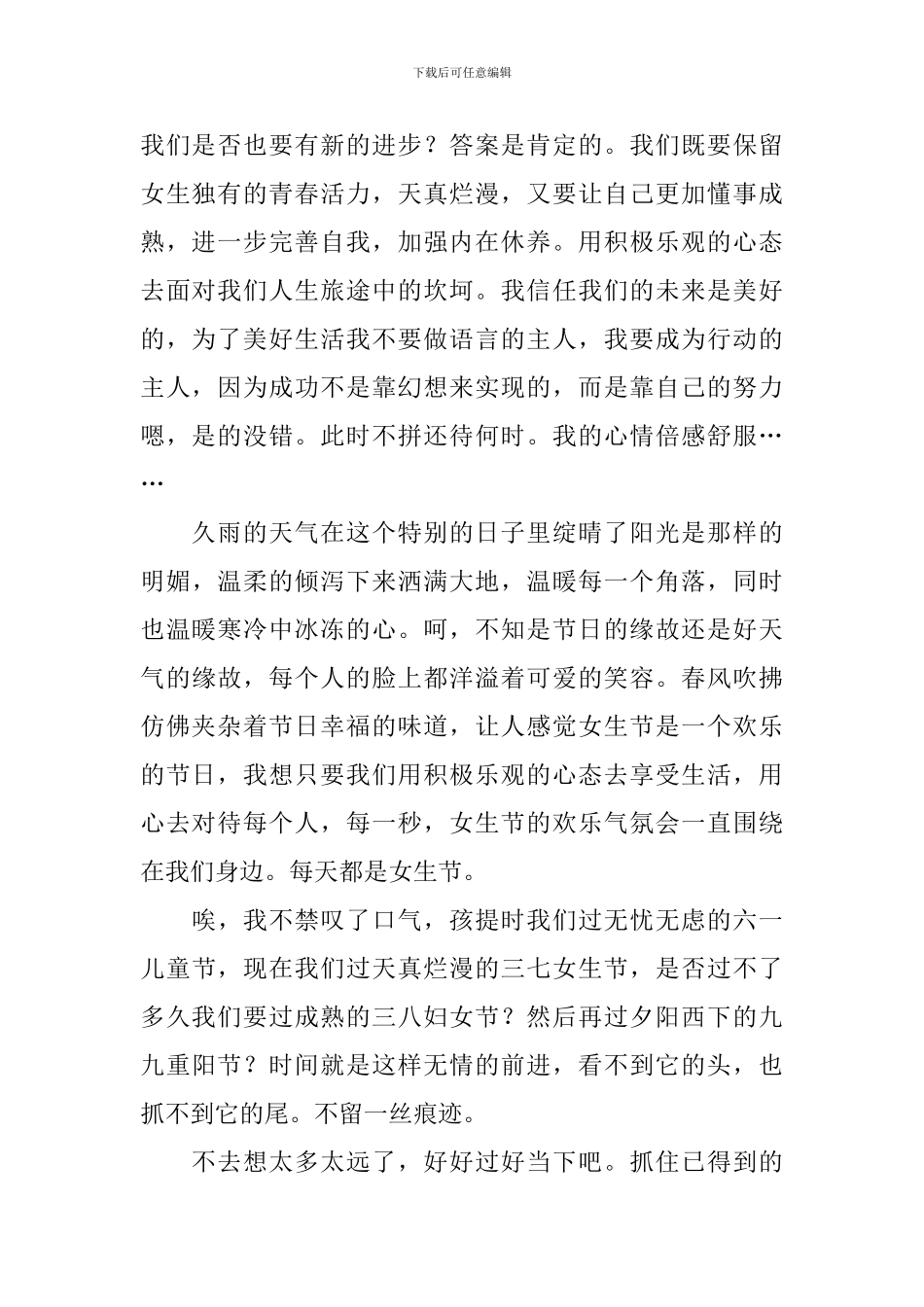 【热门】女生节活动总结4篇_第2页