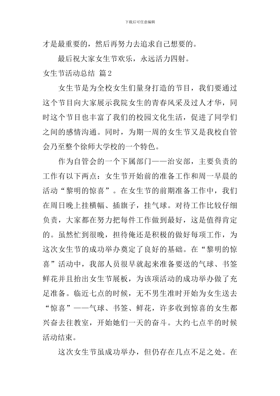 【热门】女生节活动总结4篇_第3页