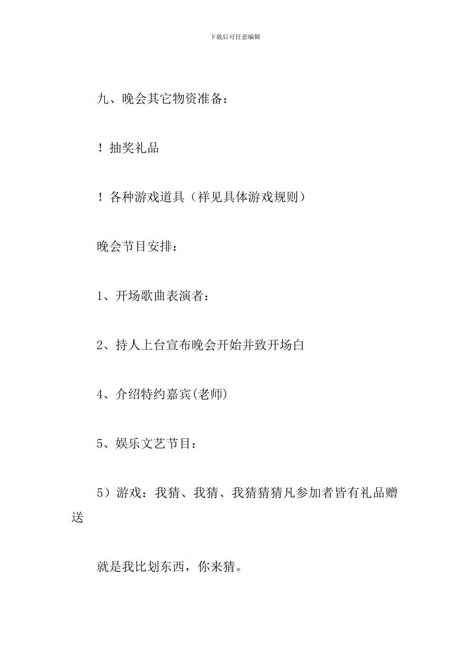 年终晚会抽奖活动方案_第2页