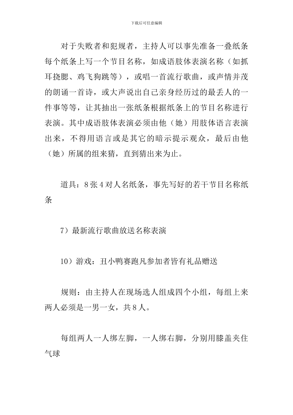 年终晚会抽奖活动方案_第3页