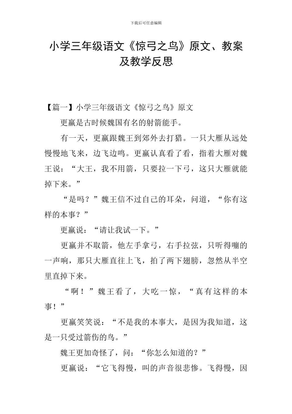 小学三年级语文《惊弓之鸟》原文、教案及教学反思_第1页