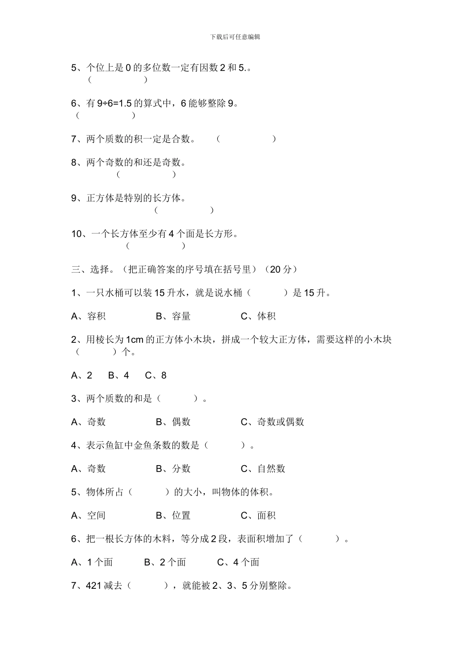 2024-2024小学期中考试五年级数学试卷及答案_第2页