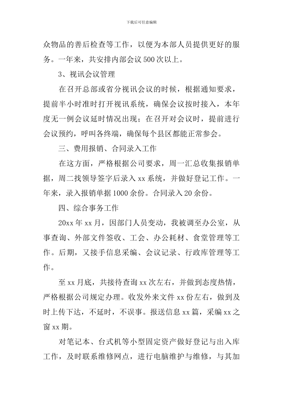 公司行政前台年终工作总结四篇_第2页