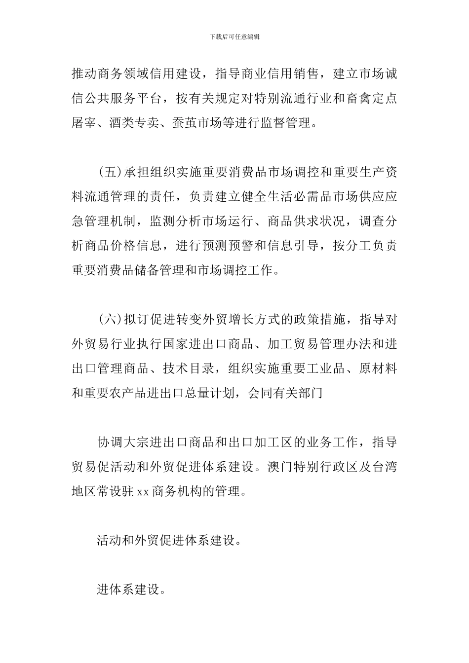 商务局主体责任清单范文_第2页