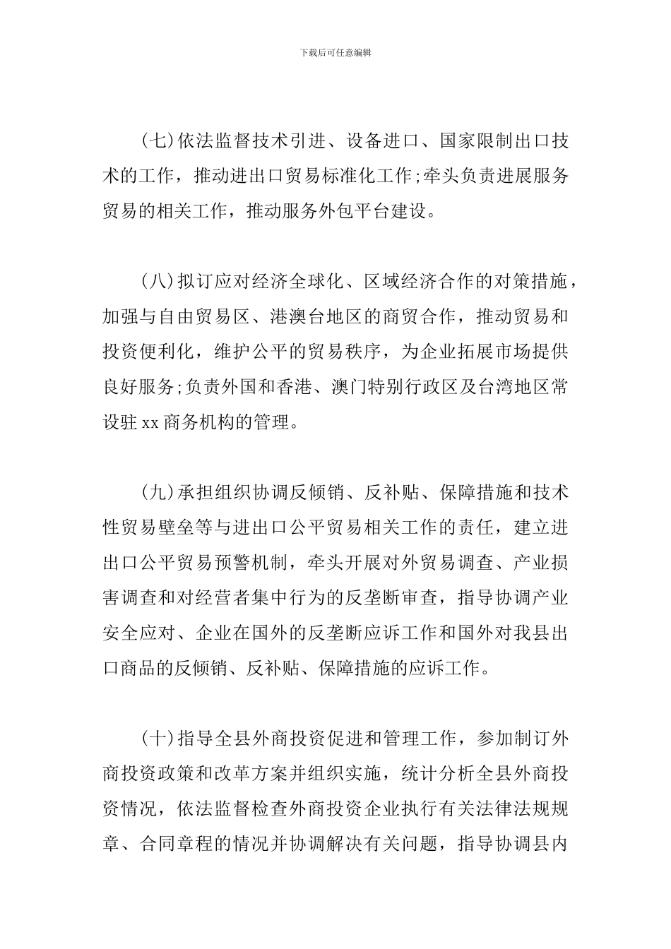 商务局主体责任清单范文_第3页