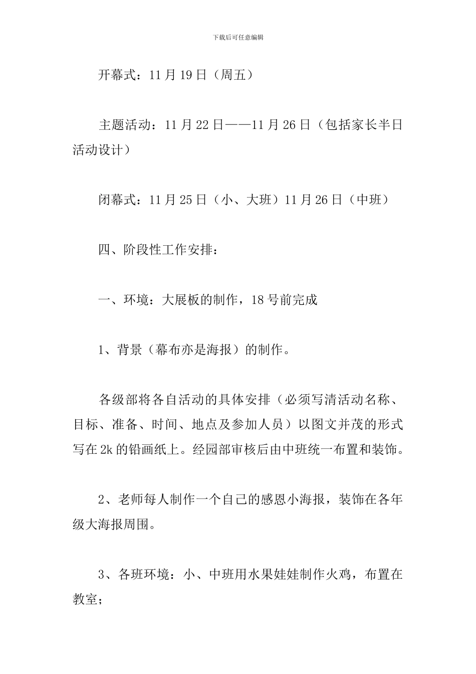 感恩节幼儿园策划方案_第2页