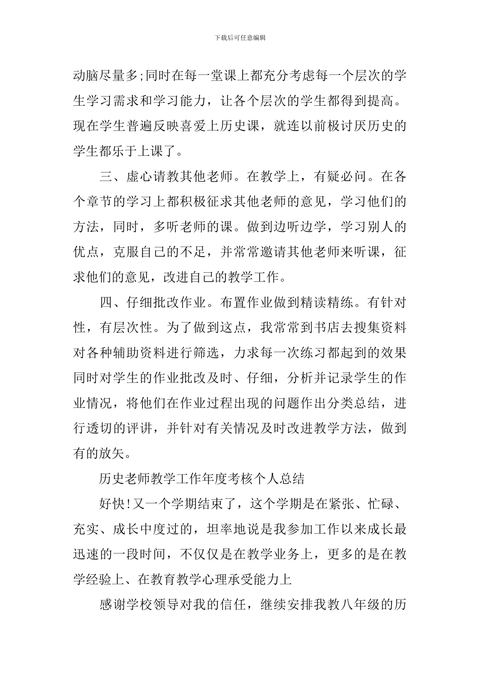 历史教师教学工作年度考核个人总结_第2页