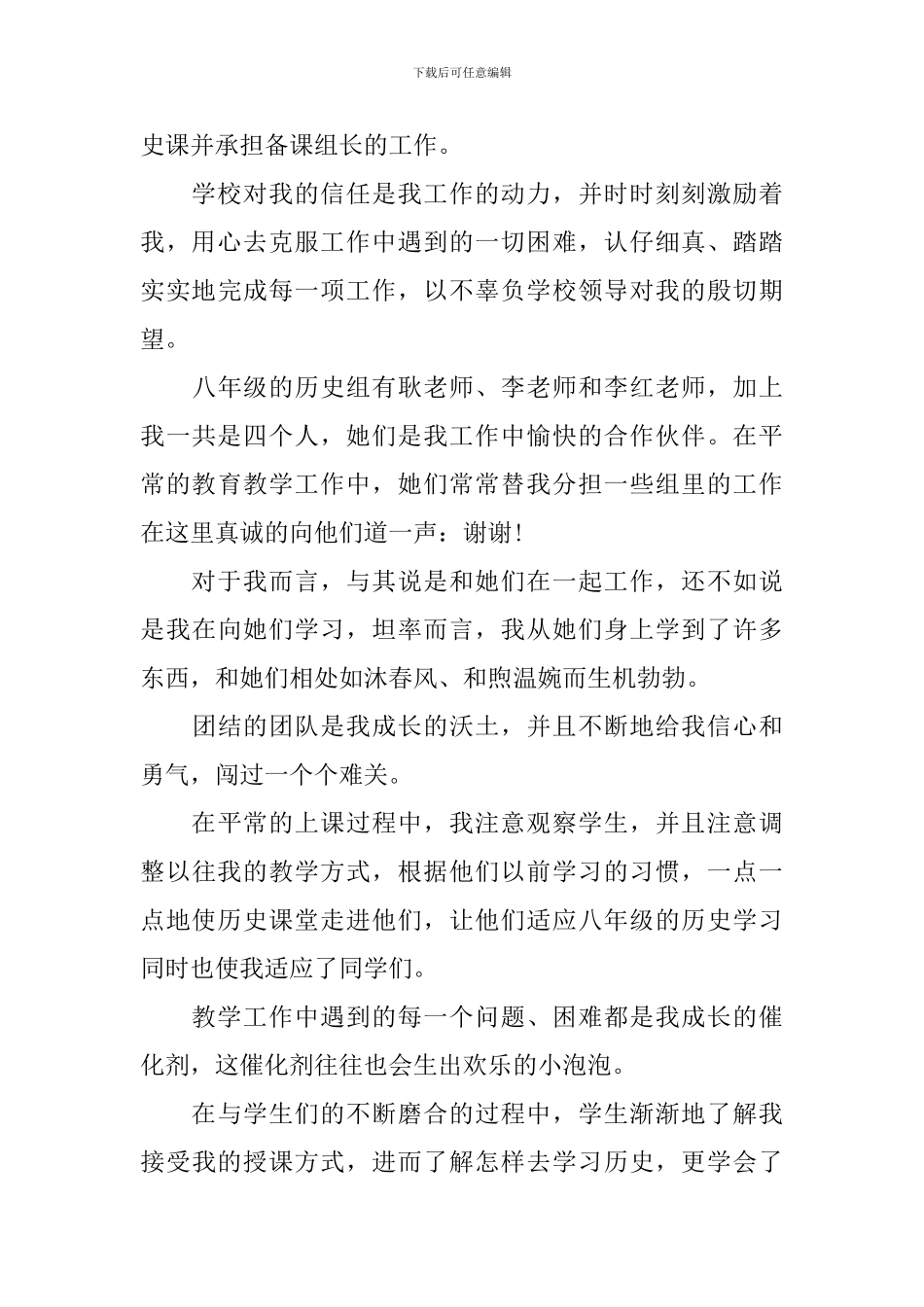历史教师教学工作年度考核个人总结_第3页