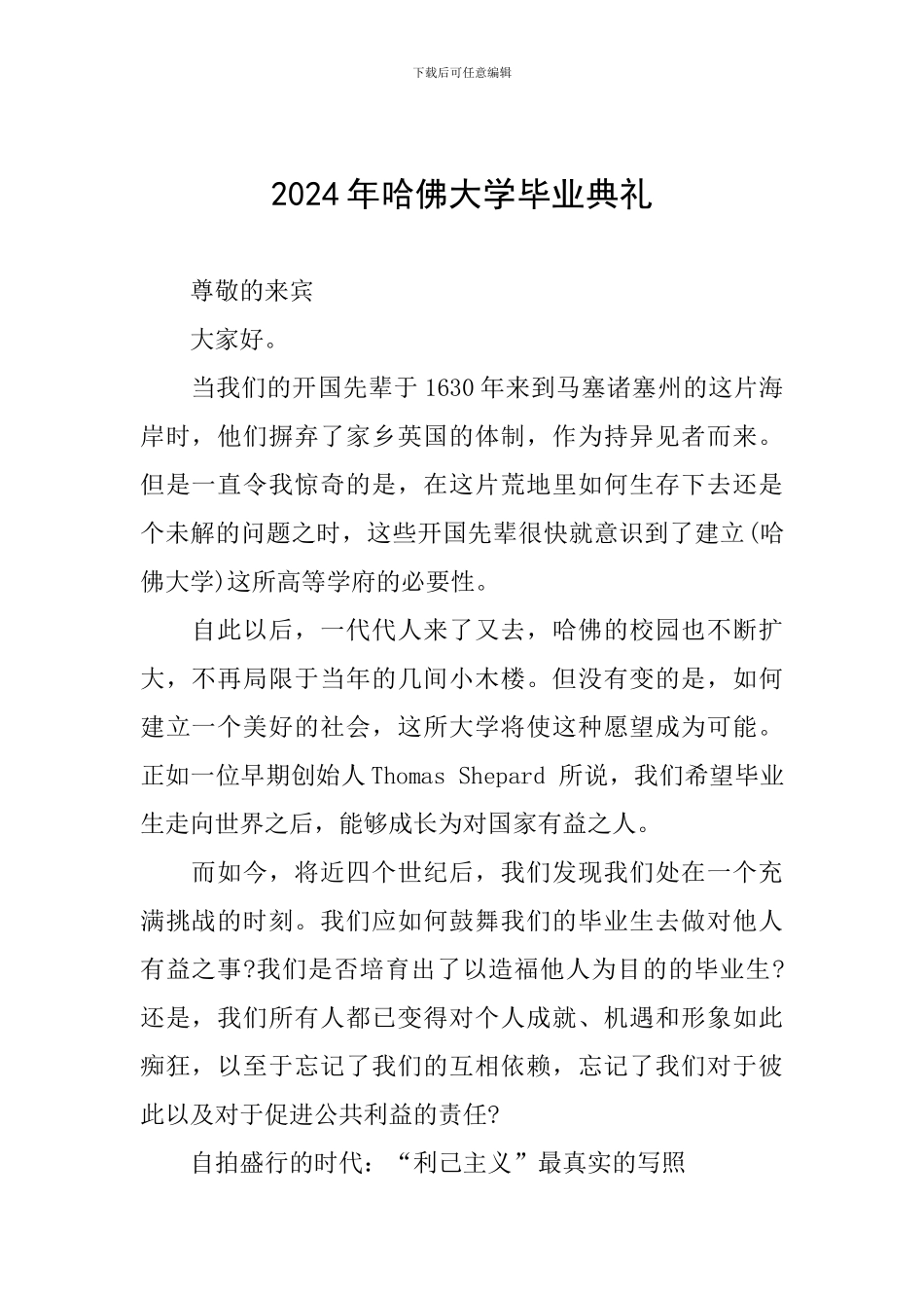 2024年哈佛大学毕业典礼_第1页