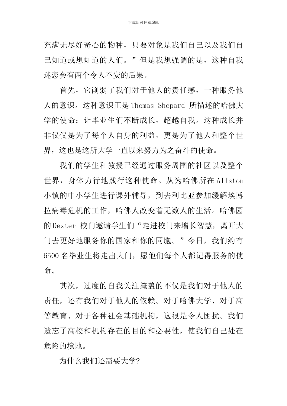 2024年哈佛大学毕业典礼_第3页