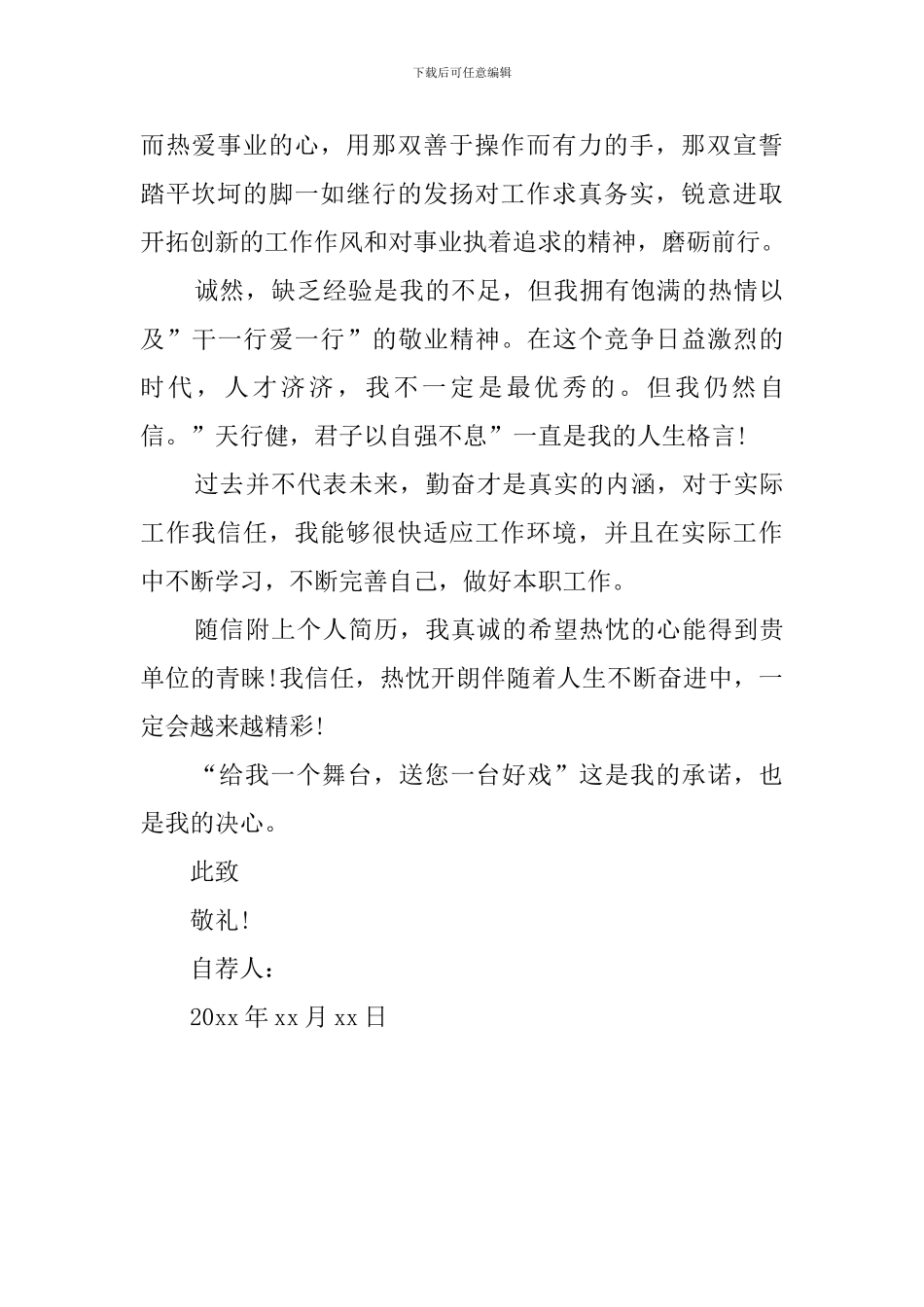 经贸日语专业自荐书范例_第2页