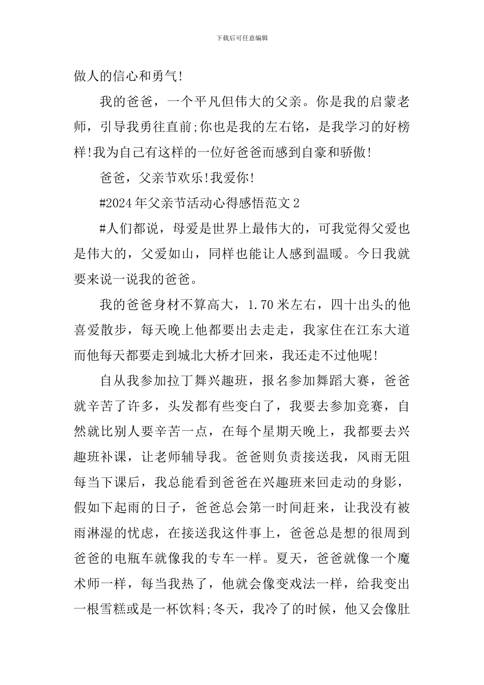 2024年父亲节活动心得感悟_第2页