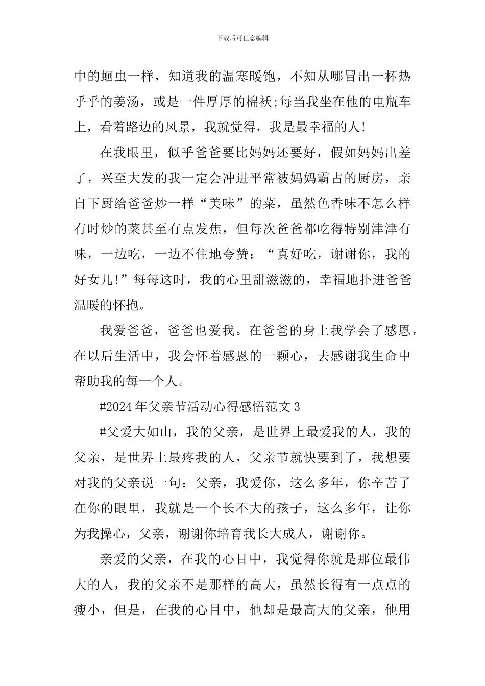 2024年父亲节活动心得感悟_第3页