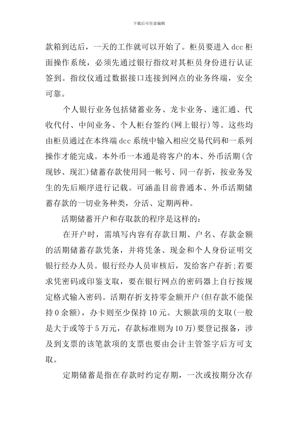 毕业生建设银行实习报告_第2页