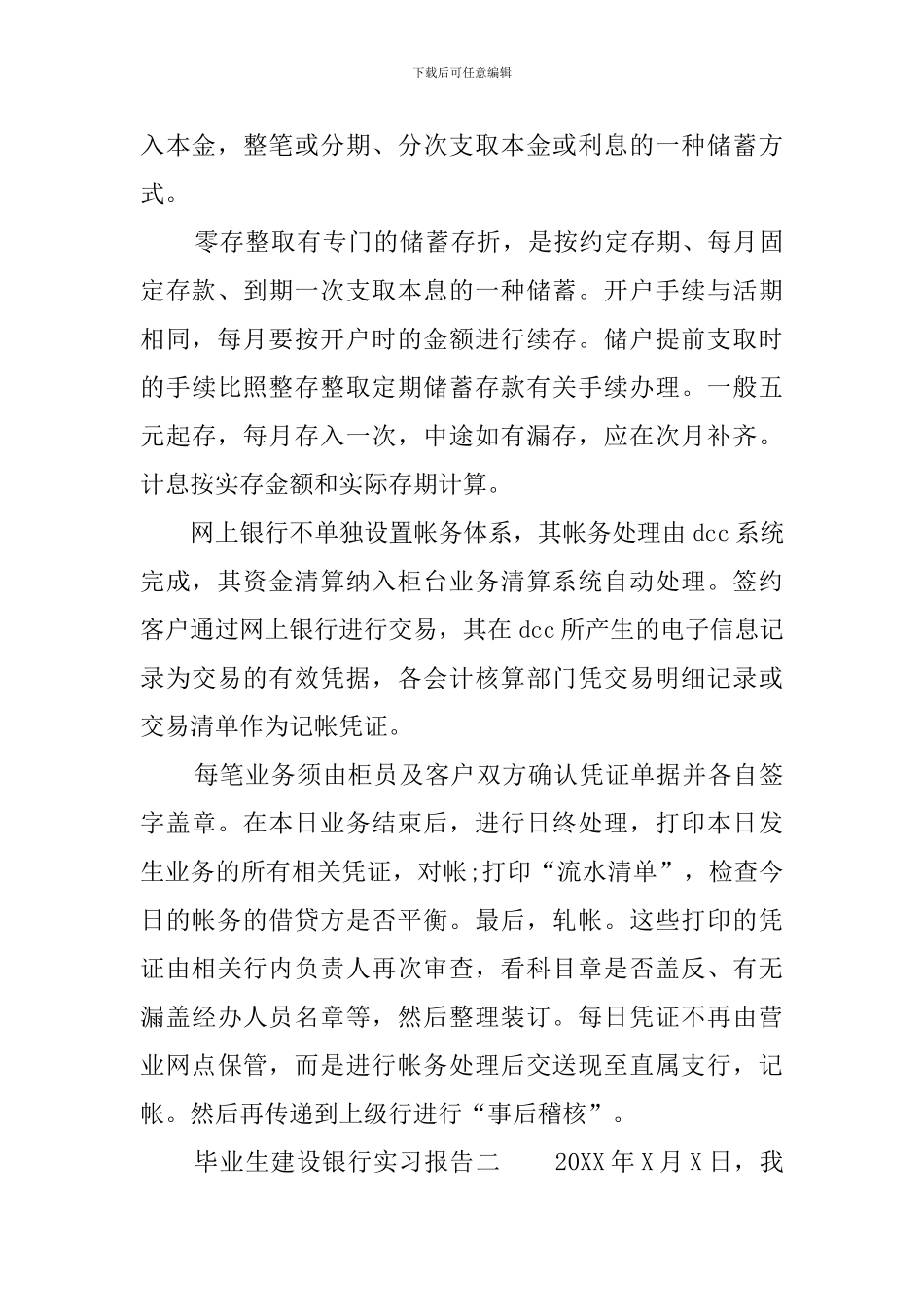 毕业生建设银行实习报告_第3页