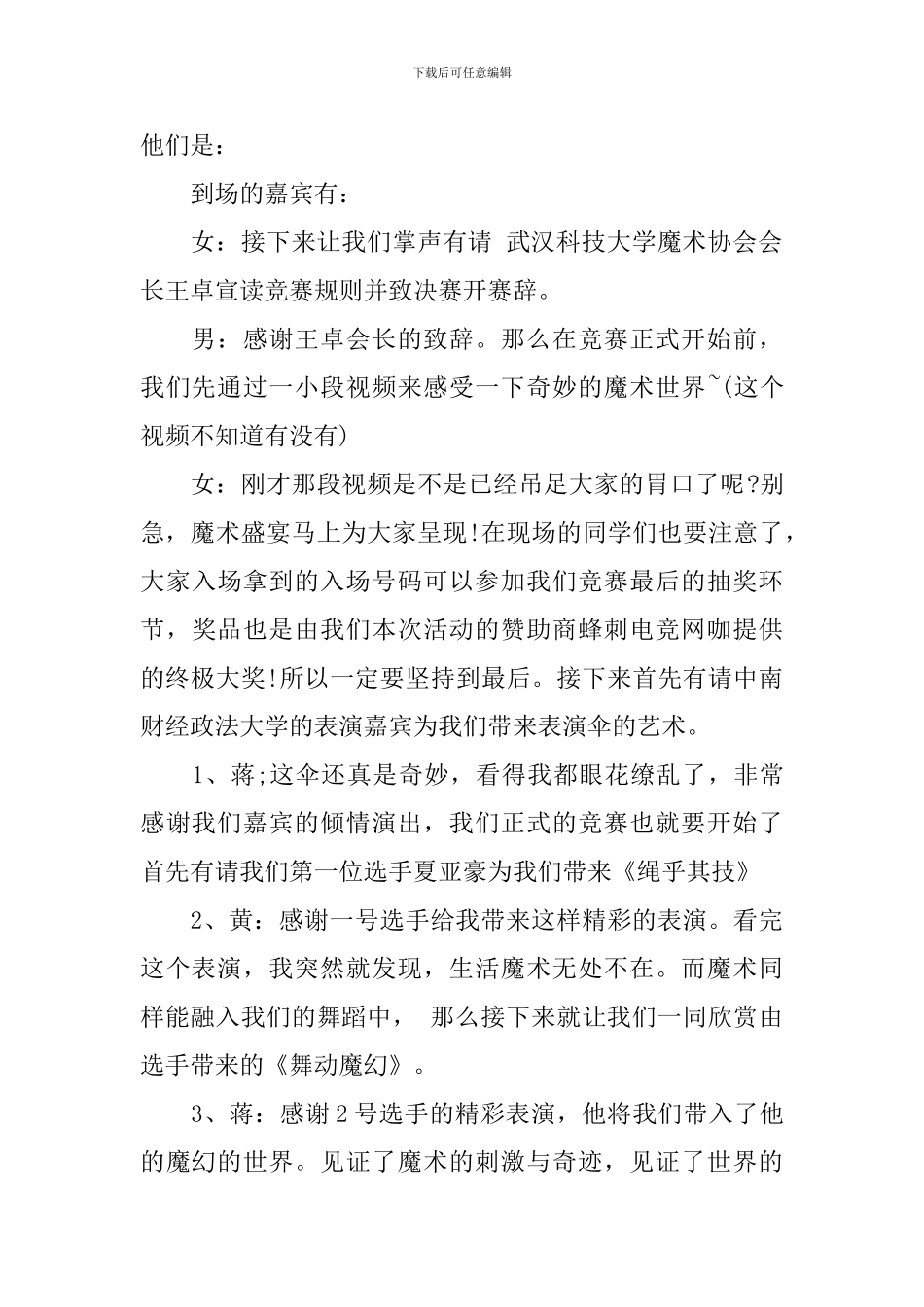 魔术表演活动主持人台词_第2页