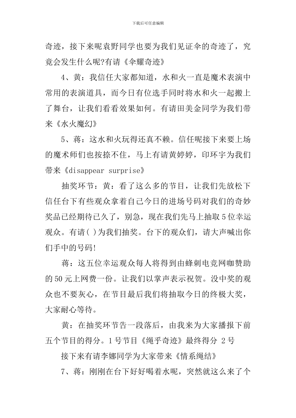 魔术表演活动主持人台词_第3页
