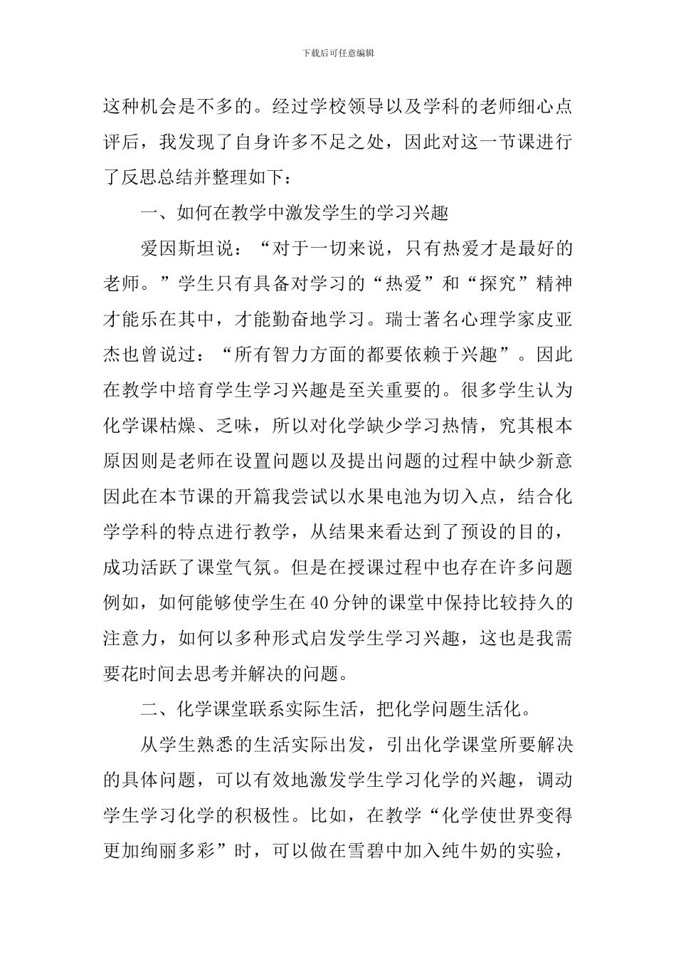 浅谈公开课教学心得_第2页