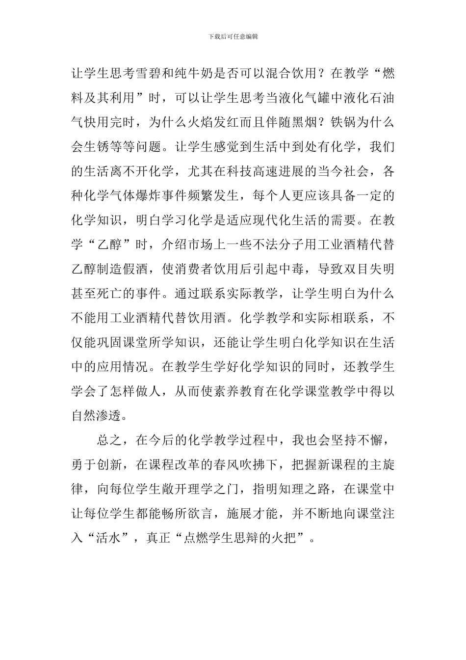 浅谈公开课教学心得_第3页