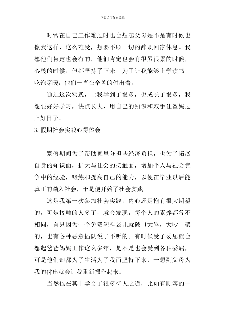 假期社会实践心得体会【10篇】_第2页